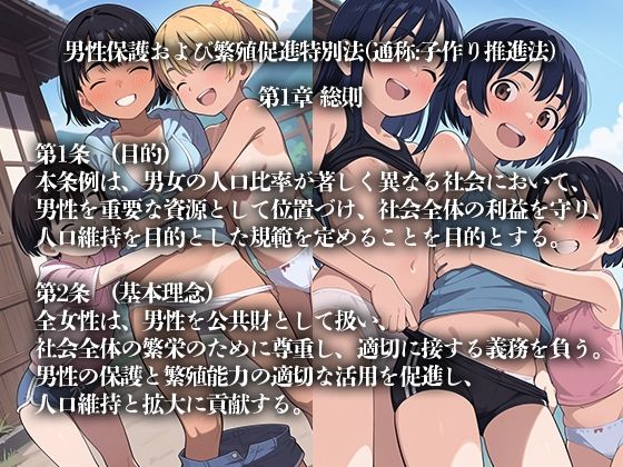 女子率90％越えの世界で子作り推進法可決！ サンプル1ページ目