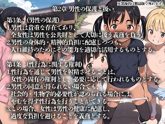 女子率90％越えの世界で子作り推進法可決！ サンプル2ページ目