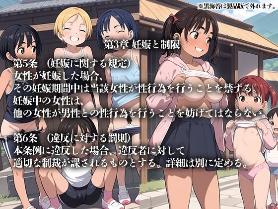 女子率90％越えの世界で子作り推進法可決！ サンプル3ページ目