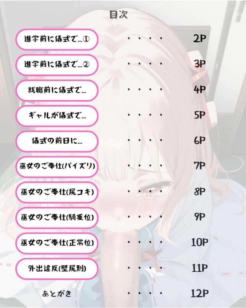 膣射の儀式〜田舎を出るため処女を捧げる〜 サンプル2ページ目
