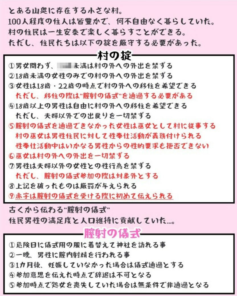 膣射の儀式〜田舎を出るため処女を捧げる〜 サンプル3ページ目