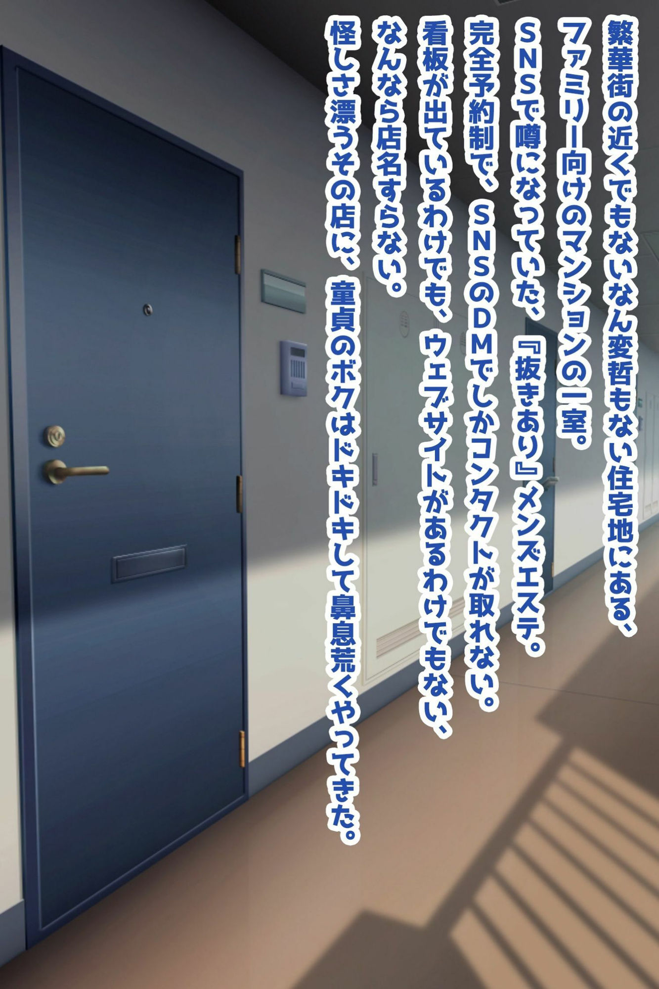 脱法メンエス行ってみた！ サンプル1ページ目