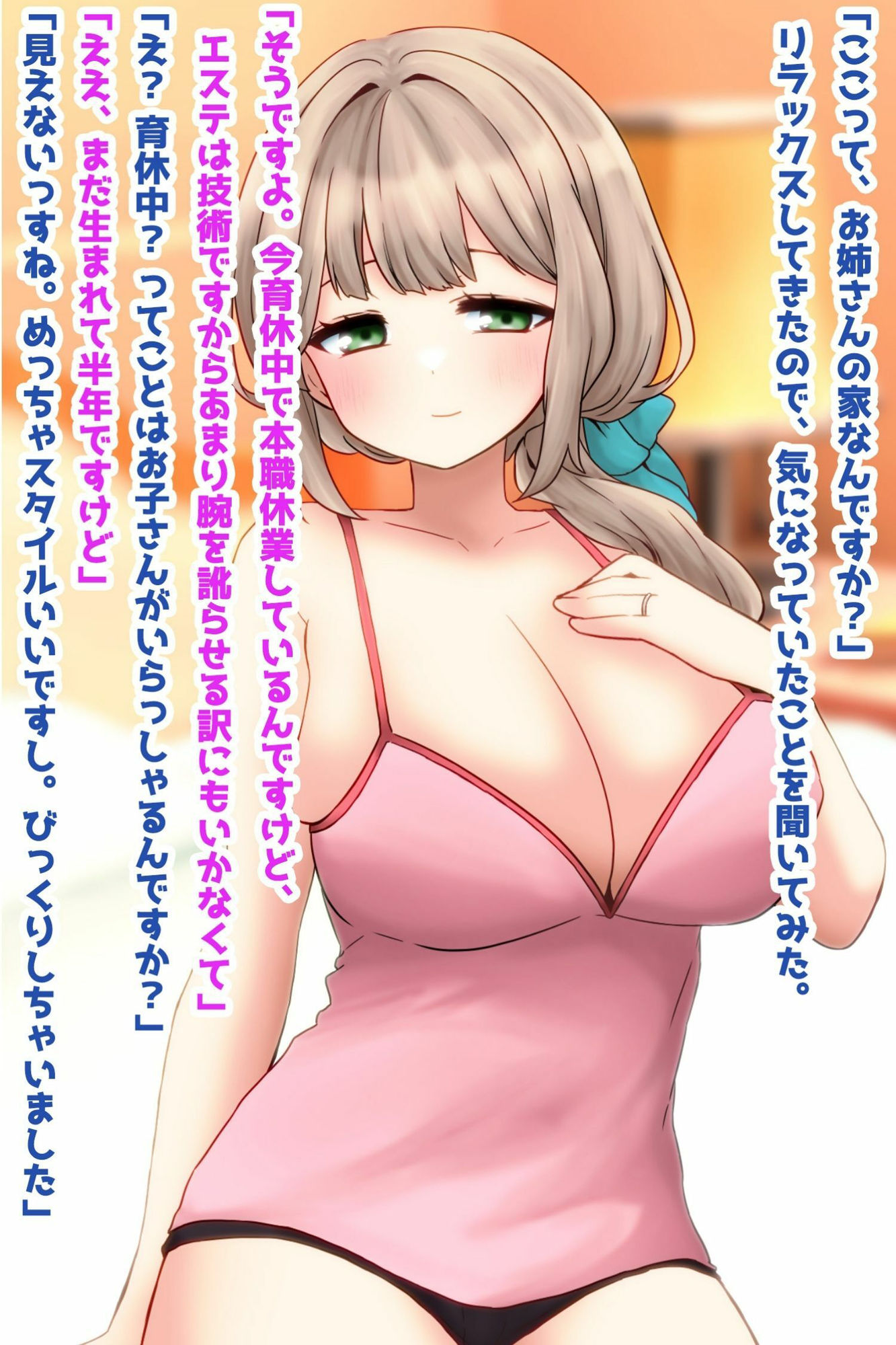 脱法メンエス行ってみた！ サンプル2ページ目
