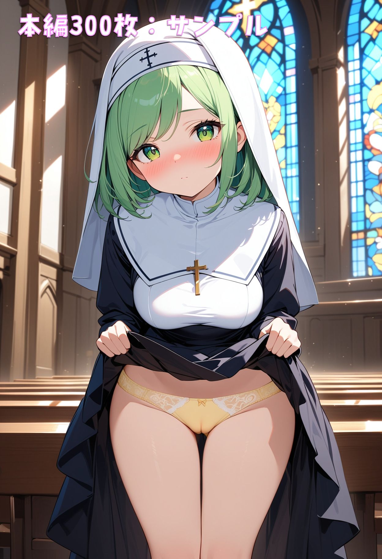 シスターさん、パンツ見せて！ サンプル3ページ目