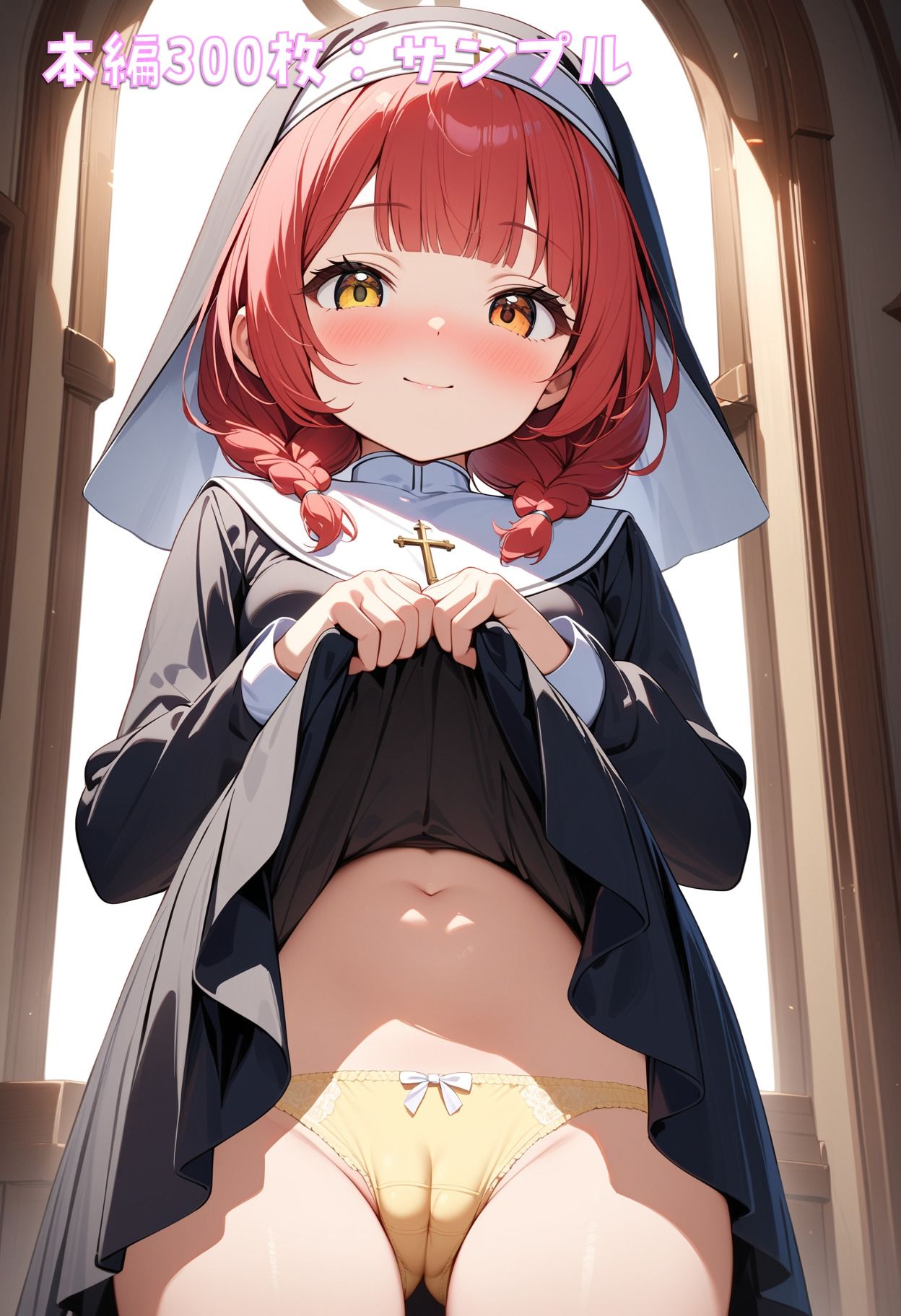 シスターさん、パンツ見せて！ サンプル5ページ目