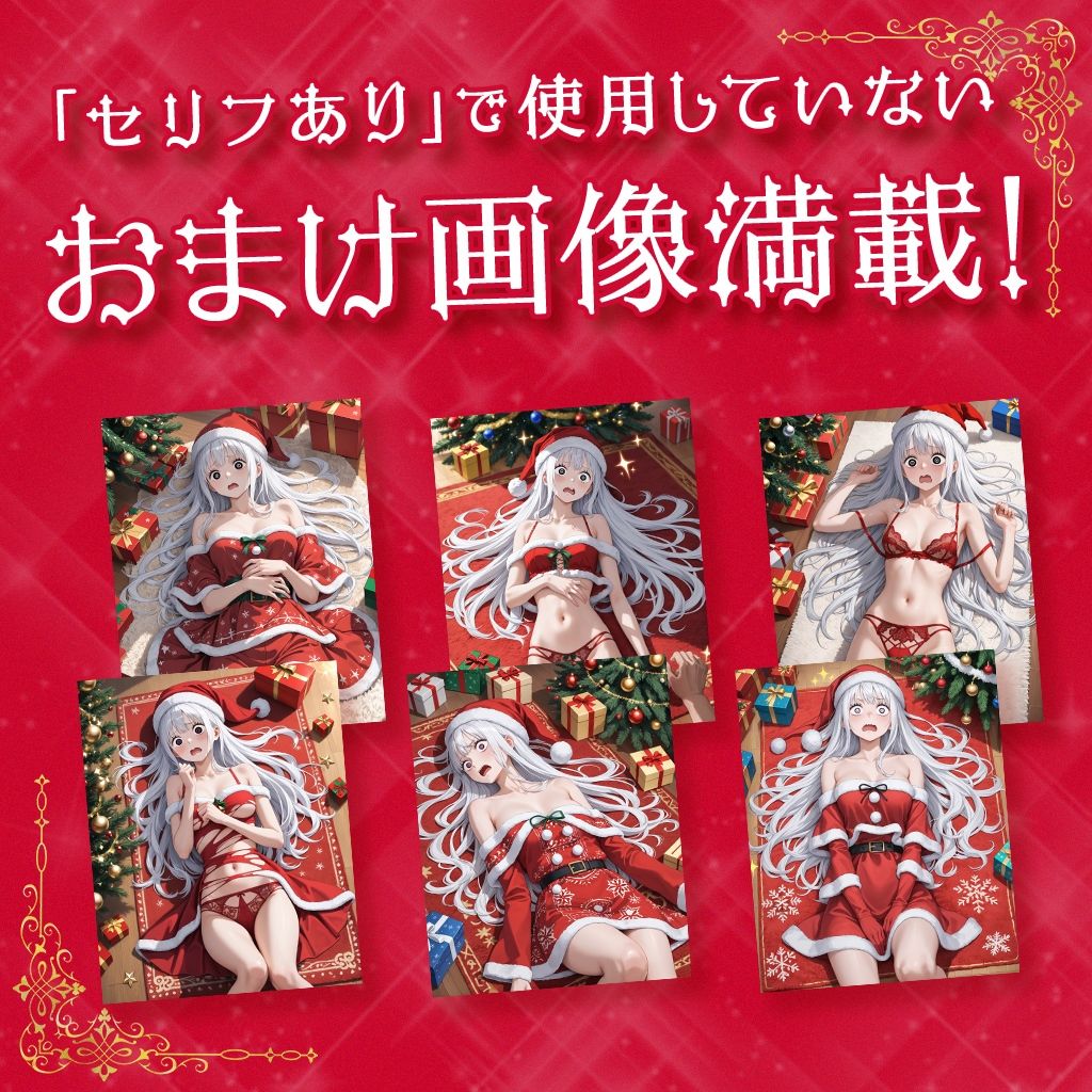 Merry Cristmas 精夜の奇跡 性快楽に落ちた流れ星 サンプル4ページ目