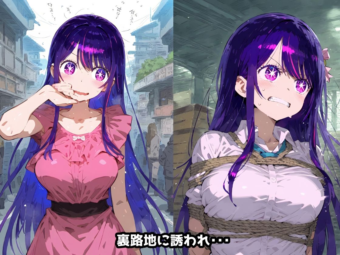 推し〇子 星野ア〇 拉致られ監禁拘束無限快楽！徹底調〇恥辱アヘ顔悶絶中出し孕ませ連続絶頂！ サンプル2ページ目