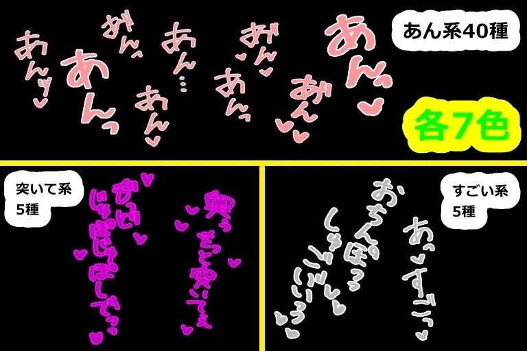エロ漫画家・AIクリエイター向けの【18禁あえぎ】カキモジ素材集Vol.3 サンプル1ページ目