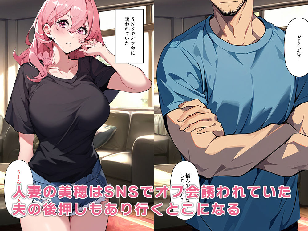 オフパコ目的で人妻と出会い体を乗っ取る サンプル1ページ目