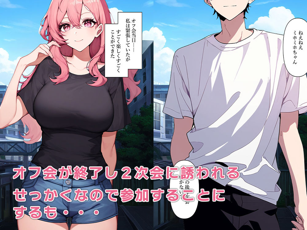 オフパコ目的で人妻と出会い体を乗っ取る サンプル2ページ目