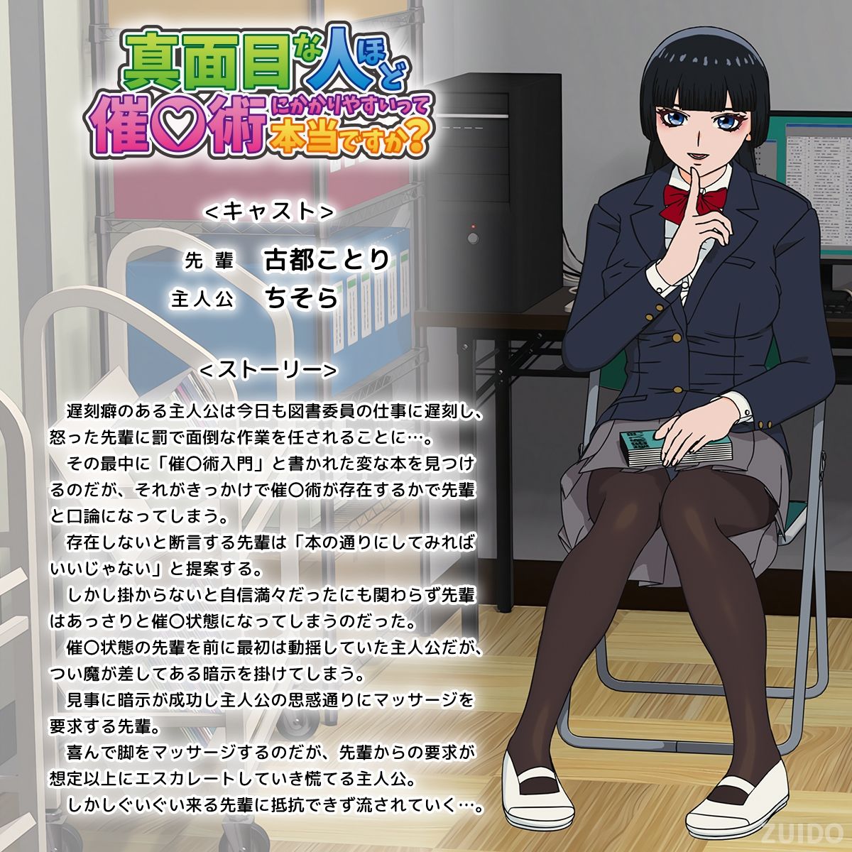 真面目な人ほど催〇術にかかりやすいって本当ですか？ サンプル3ページ目