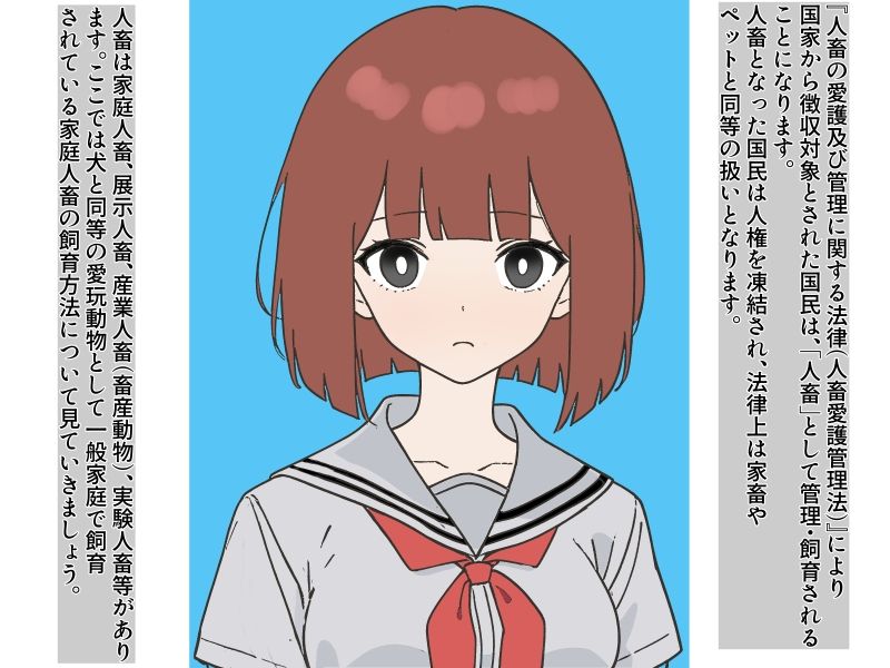 人畜羞恥調教〜愛玩少女の飼い方・育て方〜 サンプル1ページ目