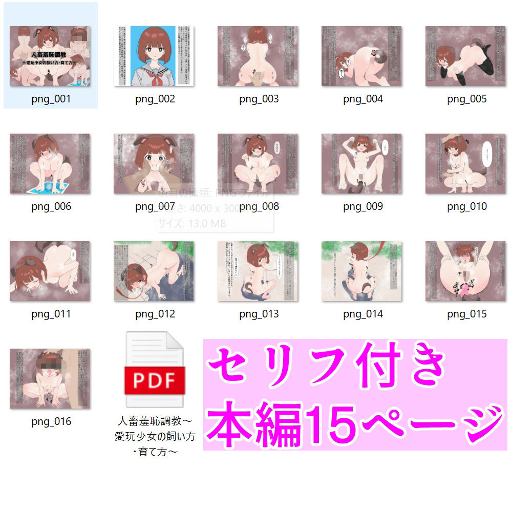 人畜羞恥調教〜愛玩少女の飼い方・育て方〜 サンプル4ページ目