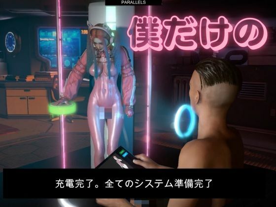 セクサロイドのエマ初回設定とプレイ【NIKKEアリスコス】 サンプル1ページ目
