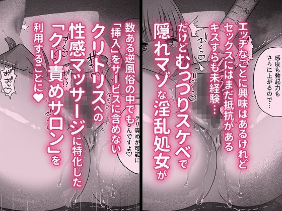 むっつりスケベで隠れマゾな淫乱処女がクリ責めサロンにドハマリする話 サンプル1ページ目