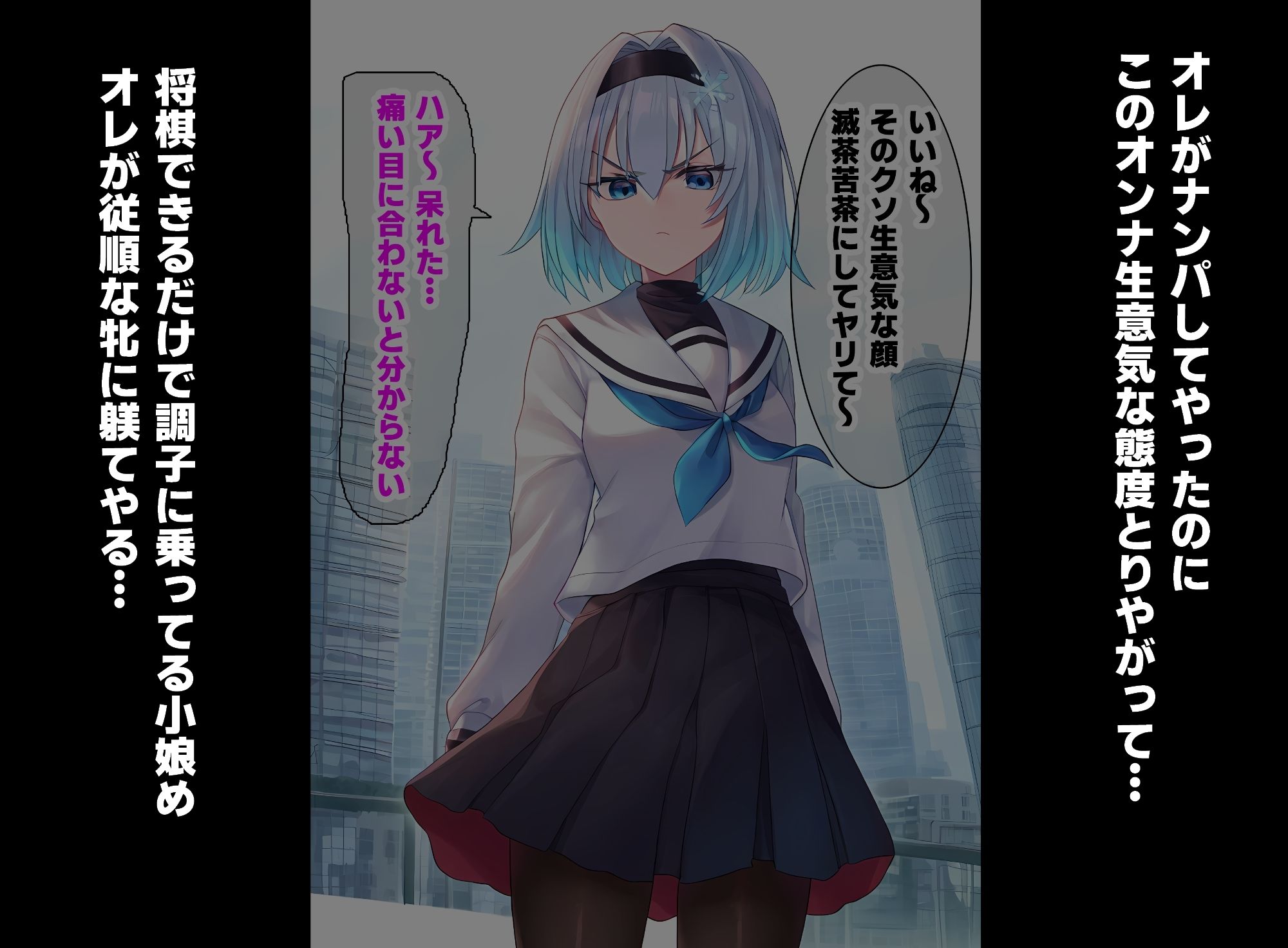 生意気女流棋士もチンポガチハメすれば簡単に堕ちる サンプル1ページ目