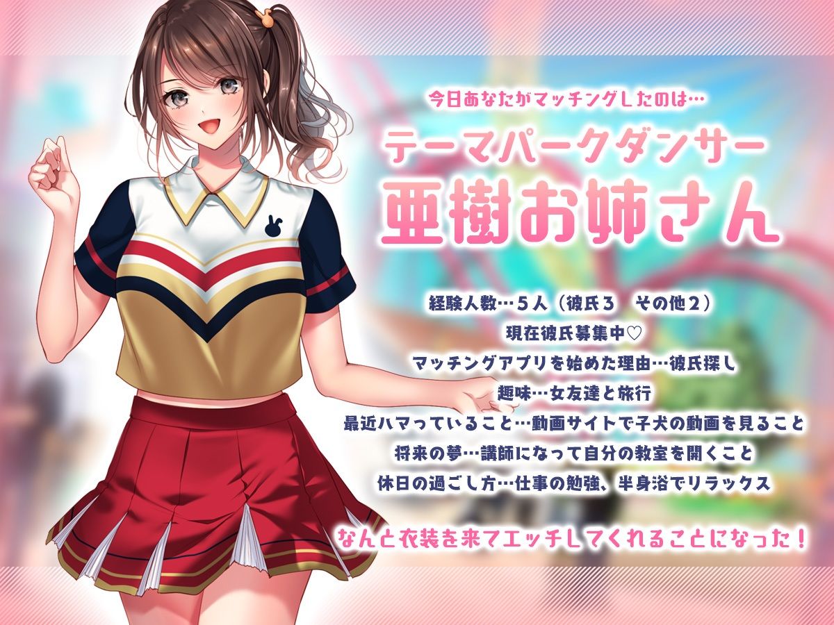 はたらくお姉さんとワンナイトマッチング〜テーマパークダンサー編〜 サンプル1ページ目
