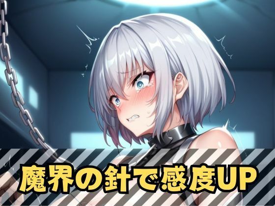 銀髪ショートヘア退魔捜査官｜浣腸・機械触手に堕ちる極上の女体 サンプル1ページ目