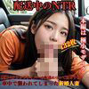 配送中NTR 既婚ベテランドライバーの配送に付いて回るうち車中で襲われてしまった新婚人妻 サンプル9ページ目