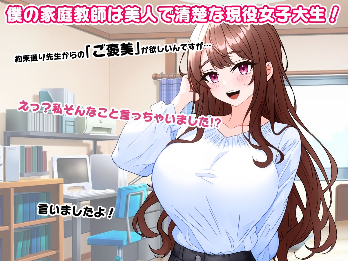 清楚な爆乳JD家庭教師にエッチなことを教えてもらいハメまくる話。 サンプル1ページ目