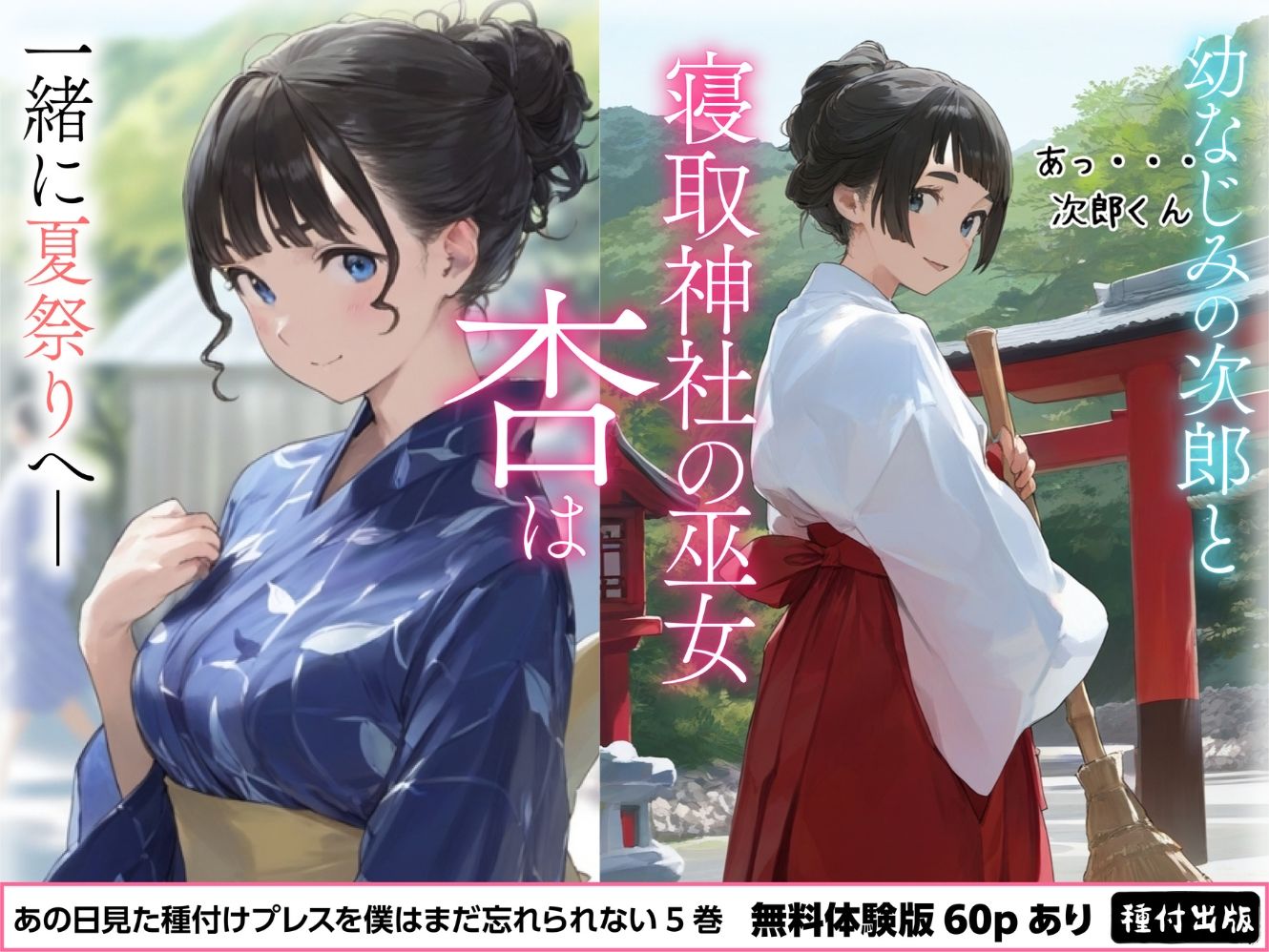 【僕のNTR夏休み】あの日見た種付けプレスを僕はまだ忘れられない5巻 サンプル2ページ目