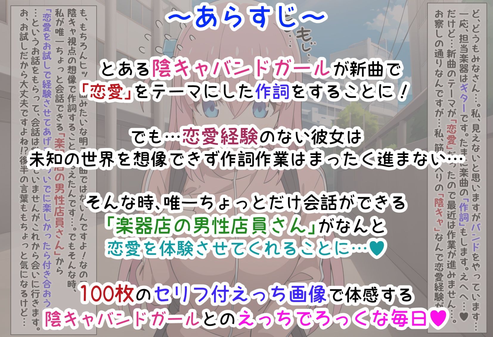 【ぼ〇ろ】えっち・ざ・ろっく！ 陰キャがラブソングを作る100の方法 サンプル1ページ目