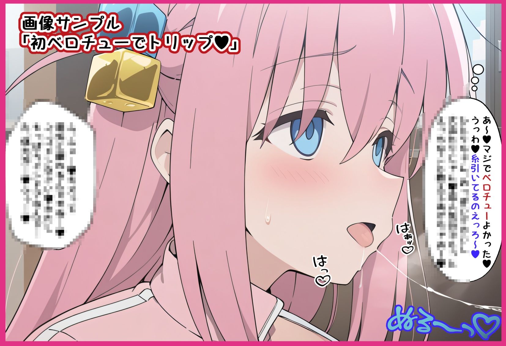 【ぼ〇ろ】えっち・ざ・ろっく！ 陰キャがラブソングを作る100の方法 サンプル5ページ目