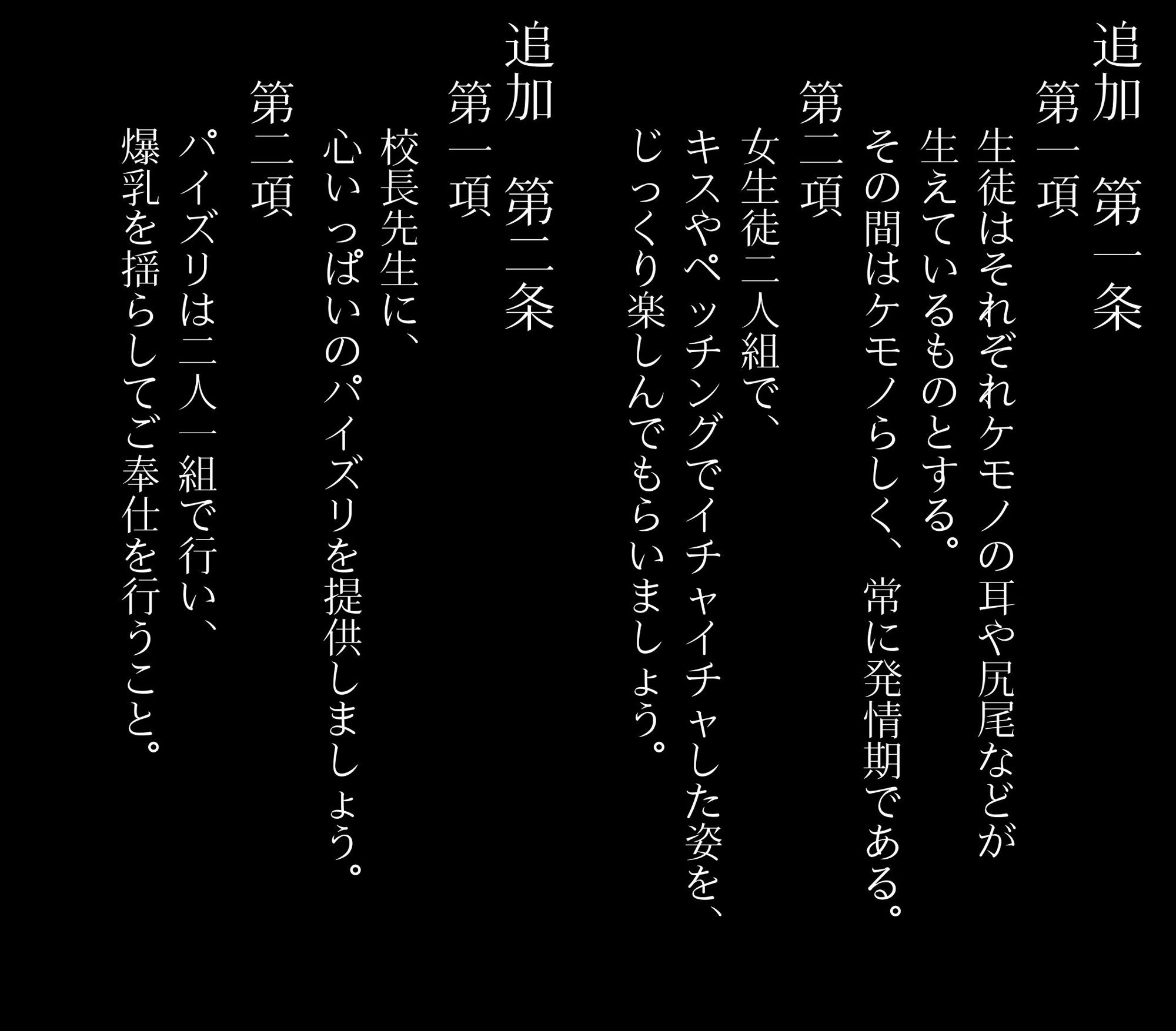 もっとたっぷり楽しみたい！！私立爆乳いいなり女学院＋ ぷらす1.ケモミミ発情期でみんなでイチャつこう！ サンプル2ページ目