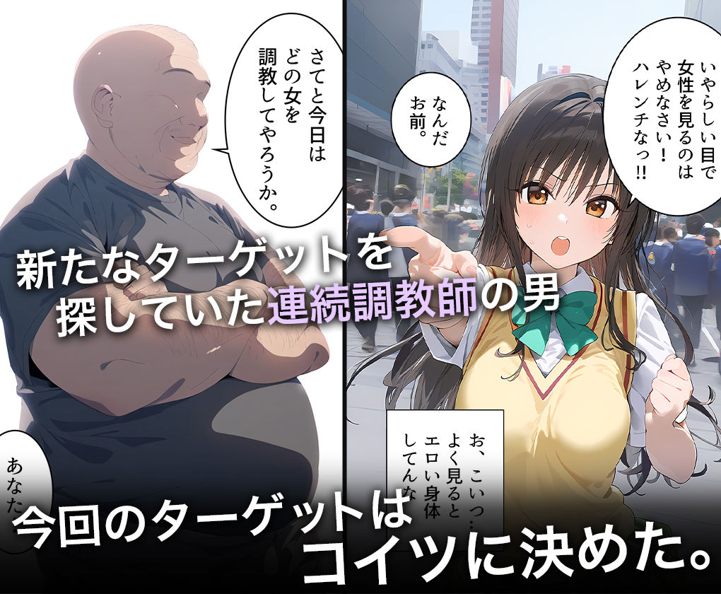 連続調教師-クソ真面目でツンデレな風紀委員さん。処女を奪われ、快楽堕ちしてしまうww- 古○川唯 サンプル1ページ目