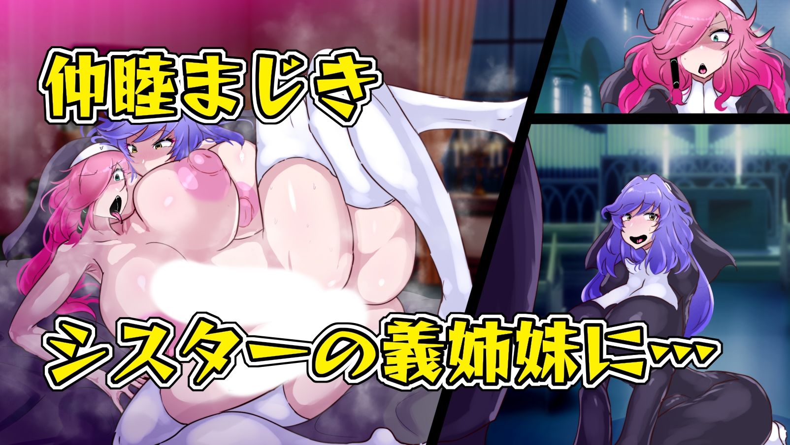 爆根ふたなり魔道士さんとシスター達の邂逅 サンプル1ページ目