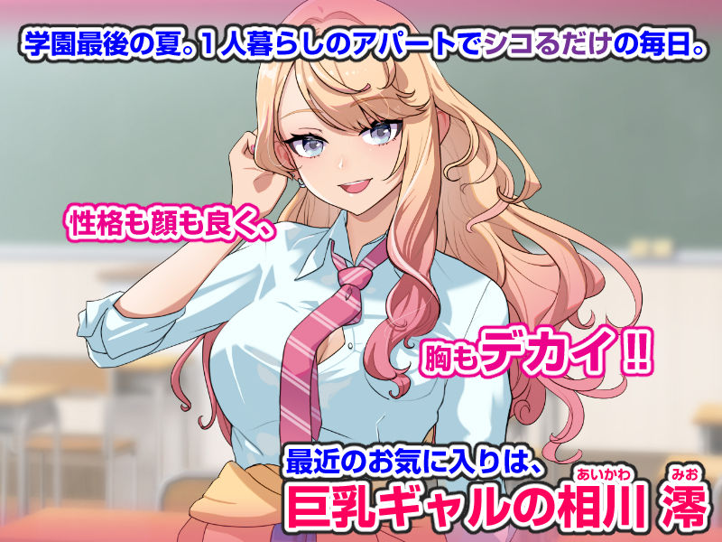 クラスの巨乳ギャルを拾ったらセフレ同棲生活が始まった話 サンプル1ページ目