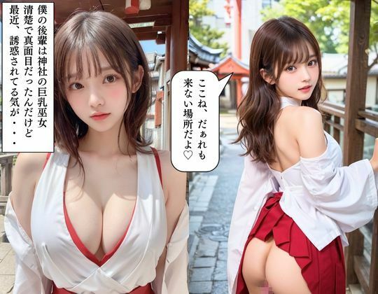 清楚ビッチな巫女後輩 サンプル1ページ目
