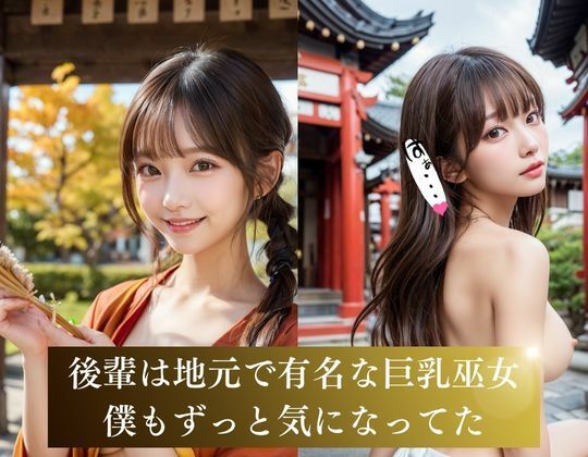 清楚ビッチな巫女後輩 サンプル6ページ目