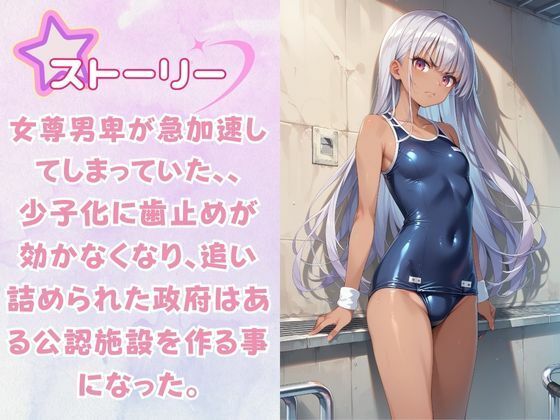 嫌がるあの娘を孕ませ放題サブスク〜スク水編〜 サンプル1ページ目