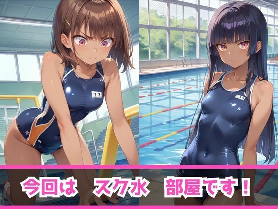 嫌がるあの娘を孕ませ放題サブスク〜スク水編〜 サンプル3ページ目