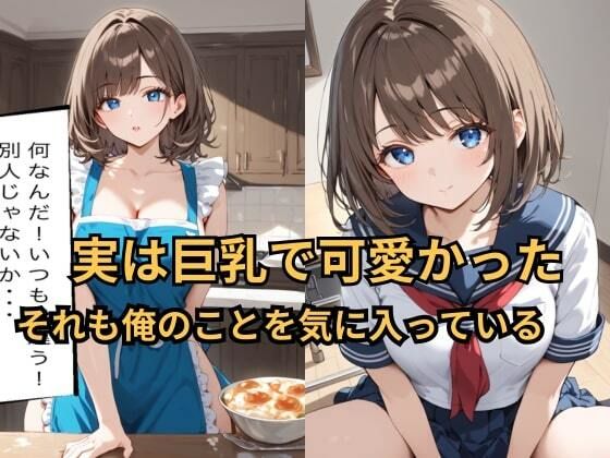 陰キャの同級生とヤリまくったら沼ってしまった話 サンプル2ページ目
