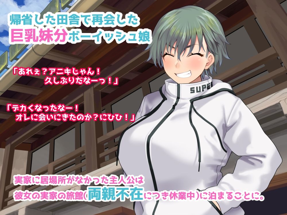 搾乳ボーイッシュ！ 〜昔から妹分だった女の子の早熟乳房で作られた無妊娠ミルク〜 サンプル1ページ目