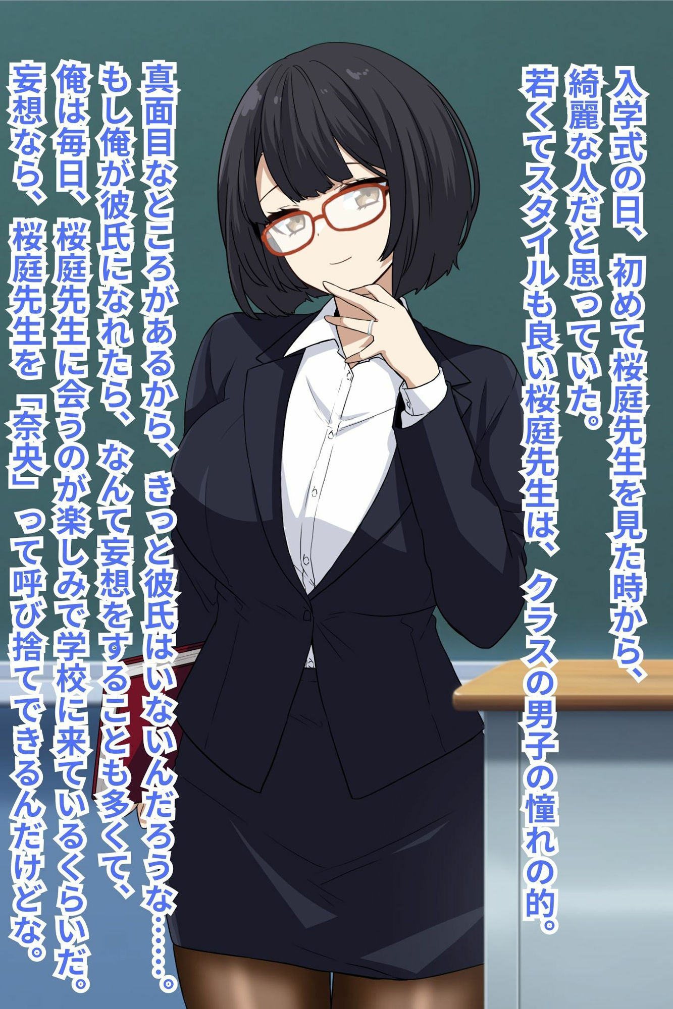 デカ乳女教師催●NTR サンプル1ページ目