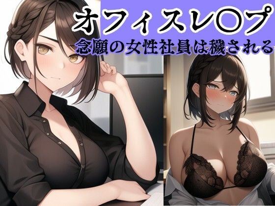 【オフィスレ●プ】強気の2人の女性社員を強●屈服させてひたすらレ〇プするCG集セット〜エリート女性社員屈服レ●プ総集編〜 サンプル2ページ目