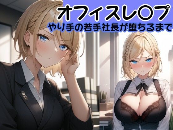 【オフィスレ●プ】強気の2人の女性社員を強●屈服させてひたすらレ〇プするCG集セット〜エリート女性社員屈服レ●プ総集編〜 サンプル3ページ目