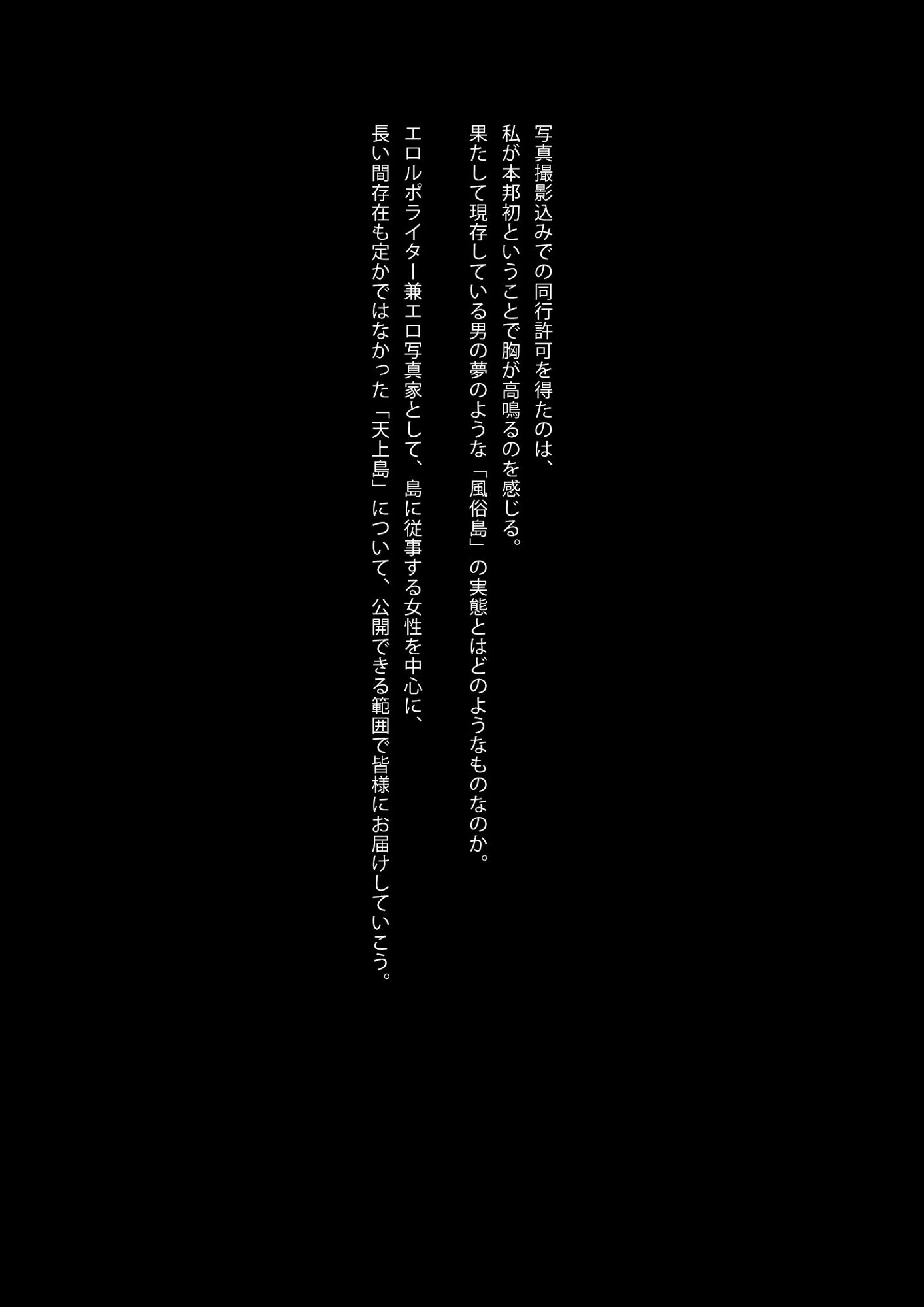 歓楽の島〜現代に残る秘匿された風俗島ルポ〜 サンプル3ページ目