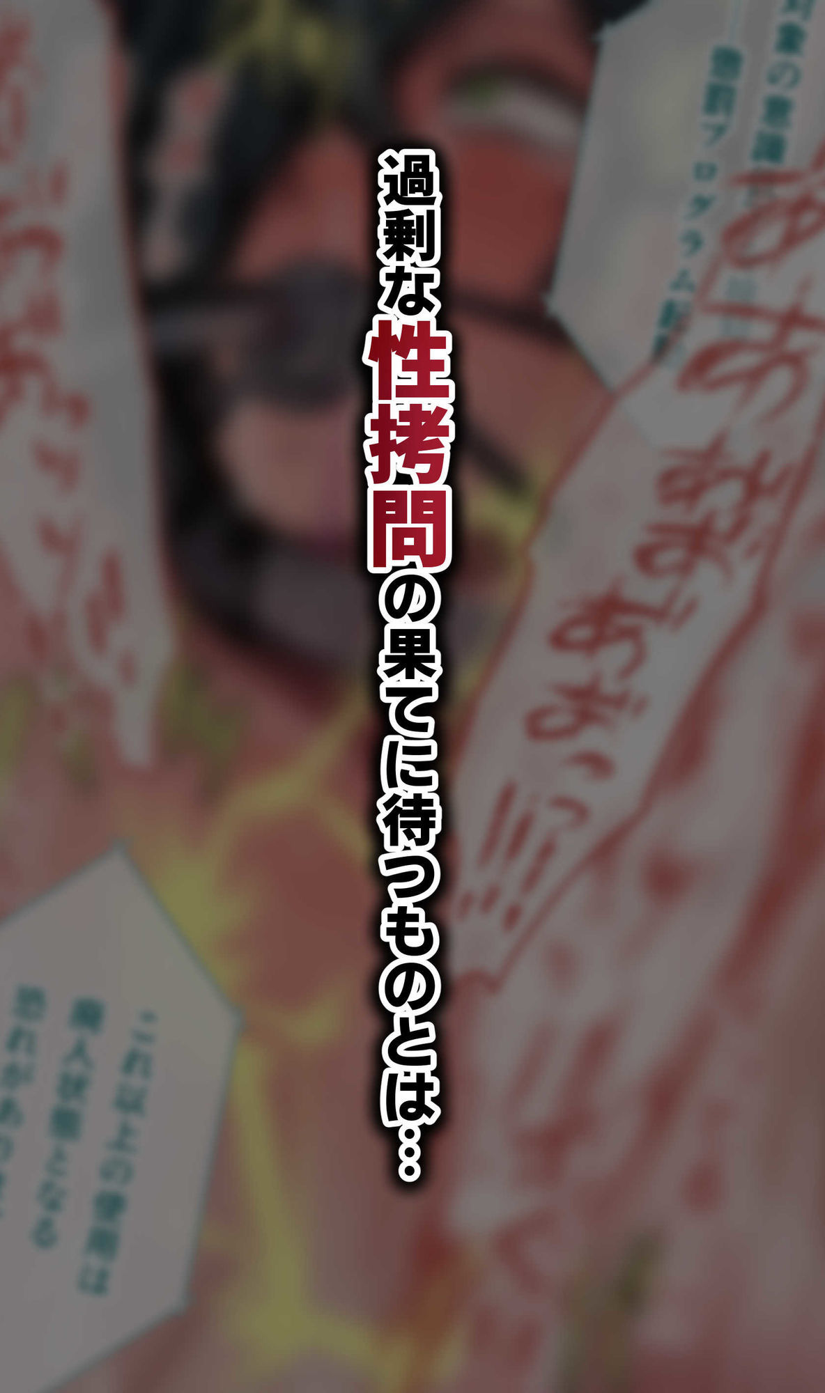 脱法TS治療志願者の末路〜精神崩壊するまで地獄アクメ機械姦〜 サンプル8ページ目