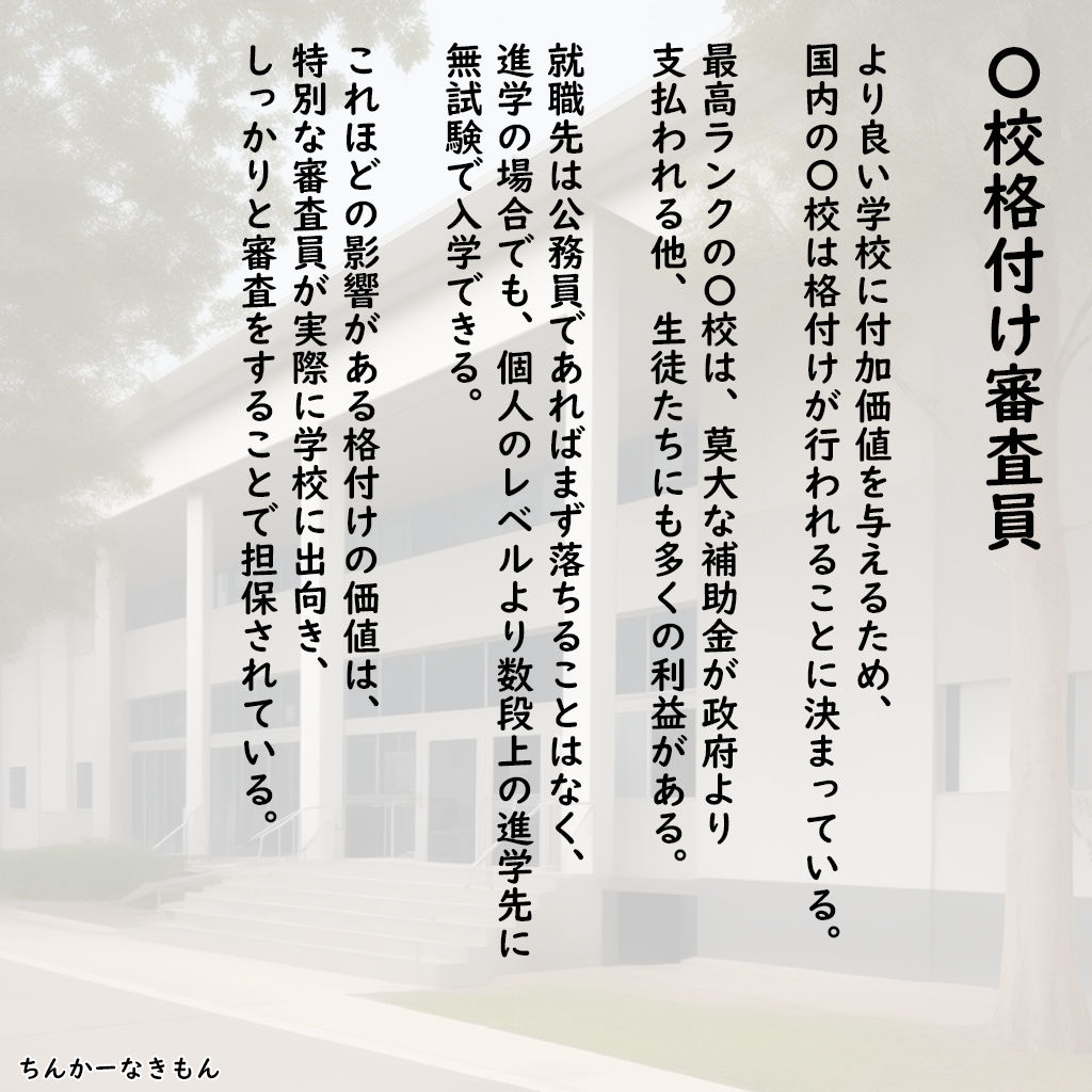 〇校の格付け審査員に性接待させられるJK達 サンプル1ページ目
