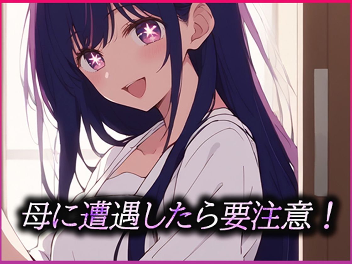推し活 母or子 どちらを選ぶ？ サンプル5ページ目