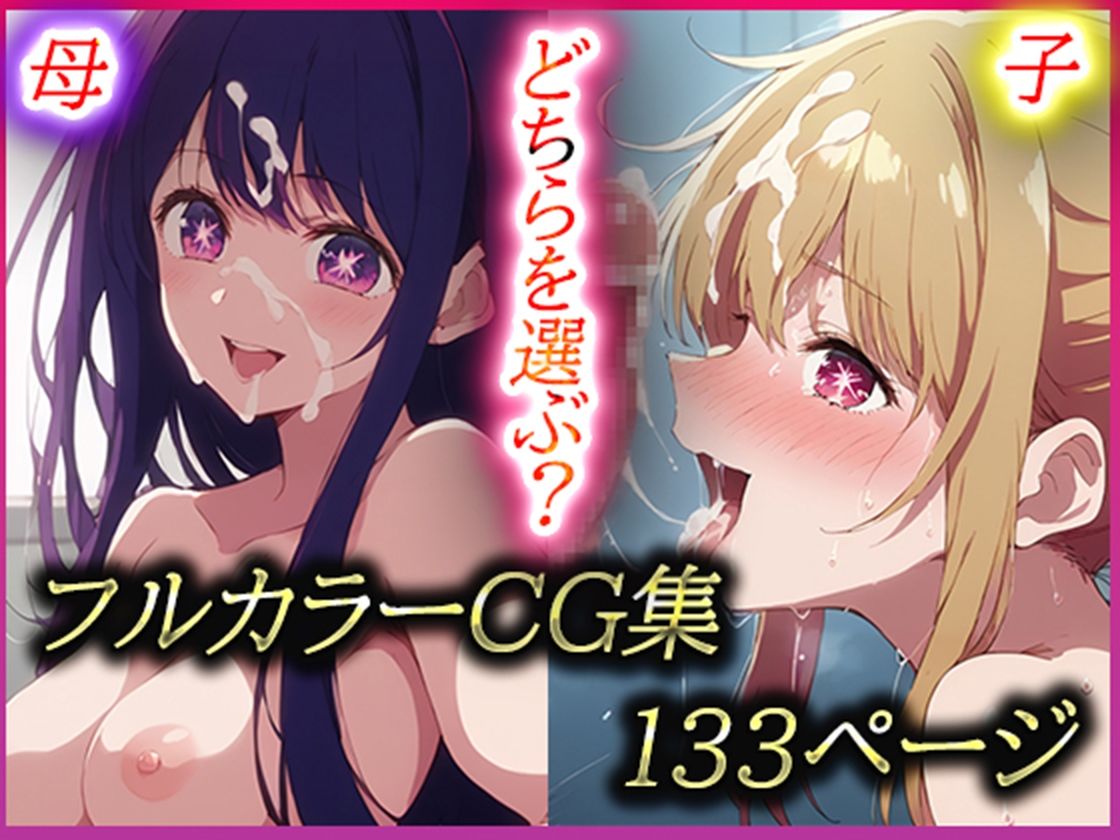 推し活 母or子 どちらを選ぶ？ サンプル7ページ目