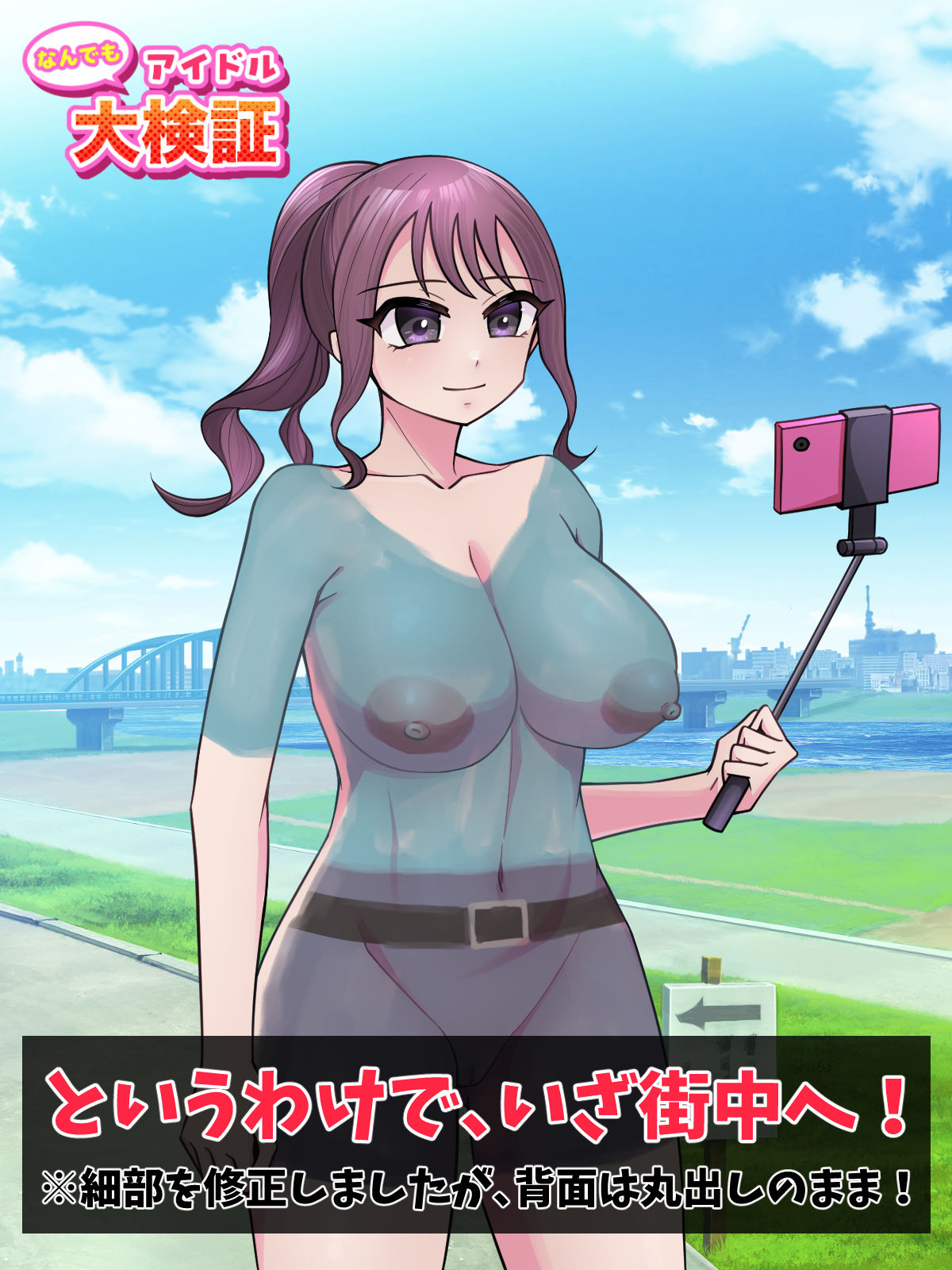 アラサーアイドルのエロ営業は当たり前です！ サンプル4ページ目