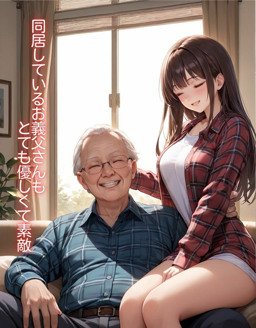 激白！私、お義父さんと関係を持ちました サンプル3ページ目