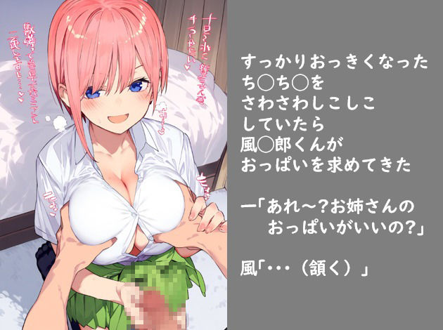 風◯郎くんと中◯一花さんがひたすらいちゃらぶ孕ませえっち サンプル2ページ目