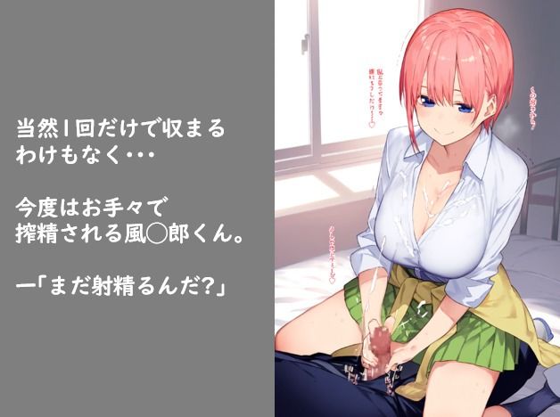 風◯郎くんと中◯一花さんがひたすらいちゃらぶ孕ませえっち サンプル5ページ目
