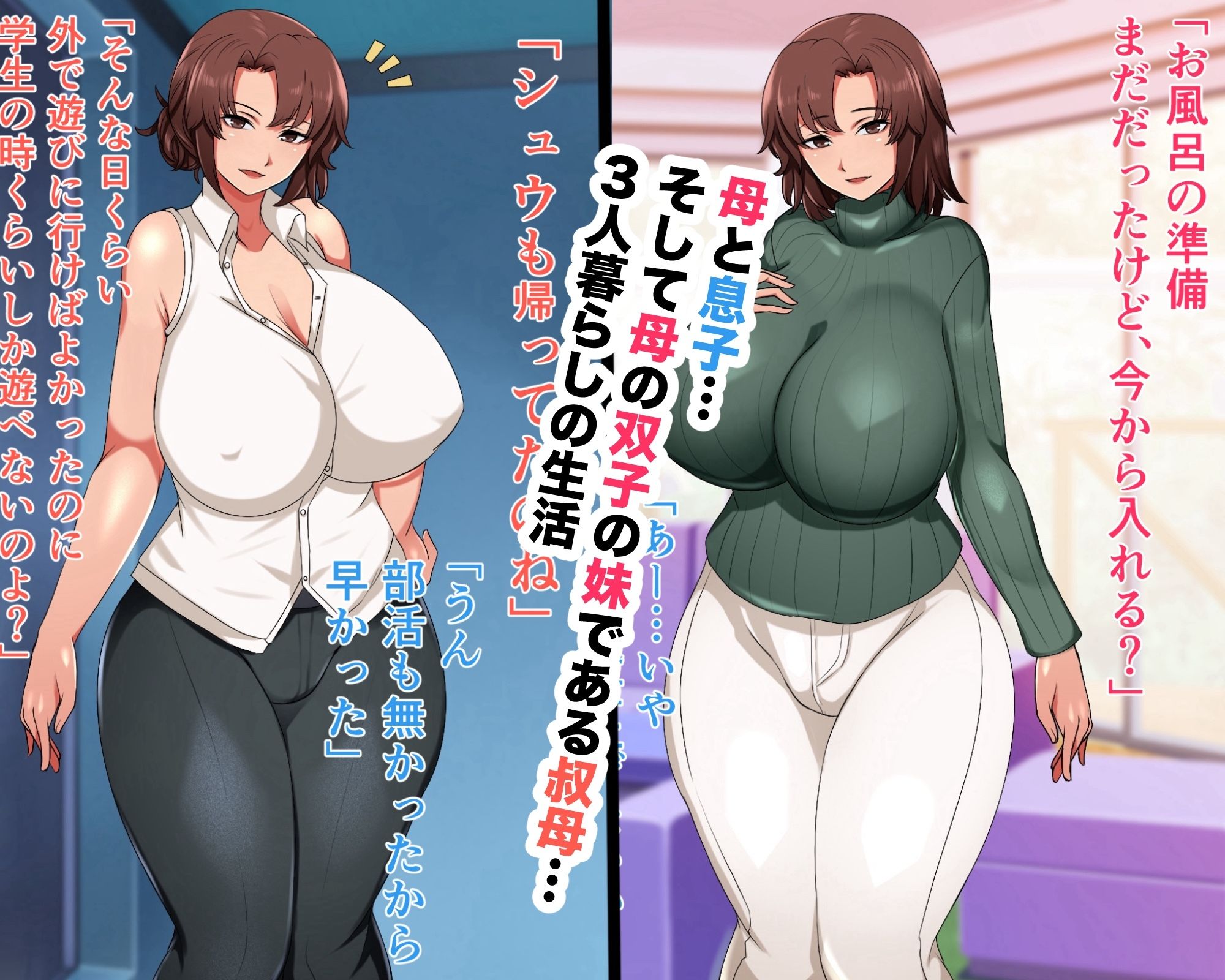 僕と双子のお母さんと相姦性活 サンプル1ページ目